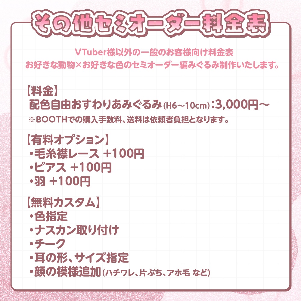 【Vtuber向け】どうぶつあみぐるみ【ハンドメイド/セミオーダー】
