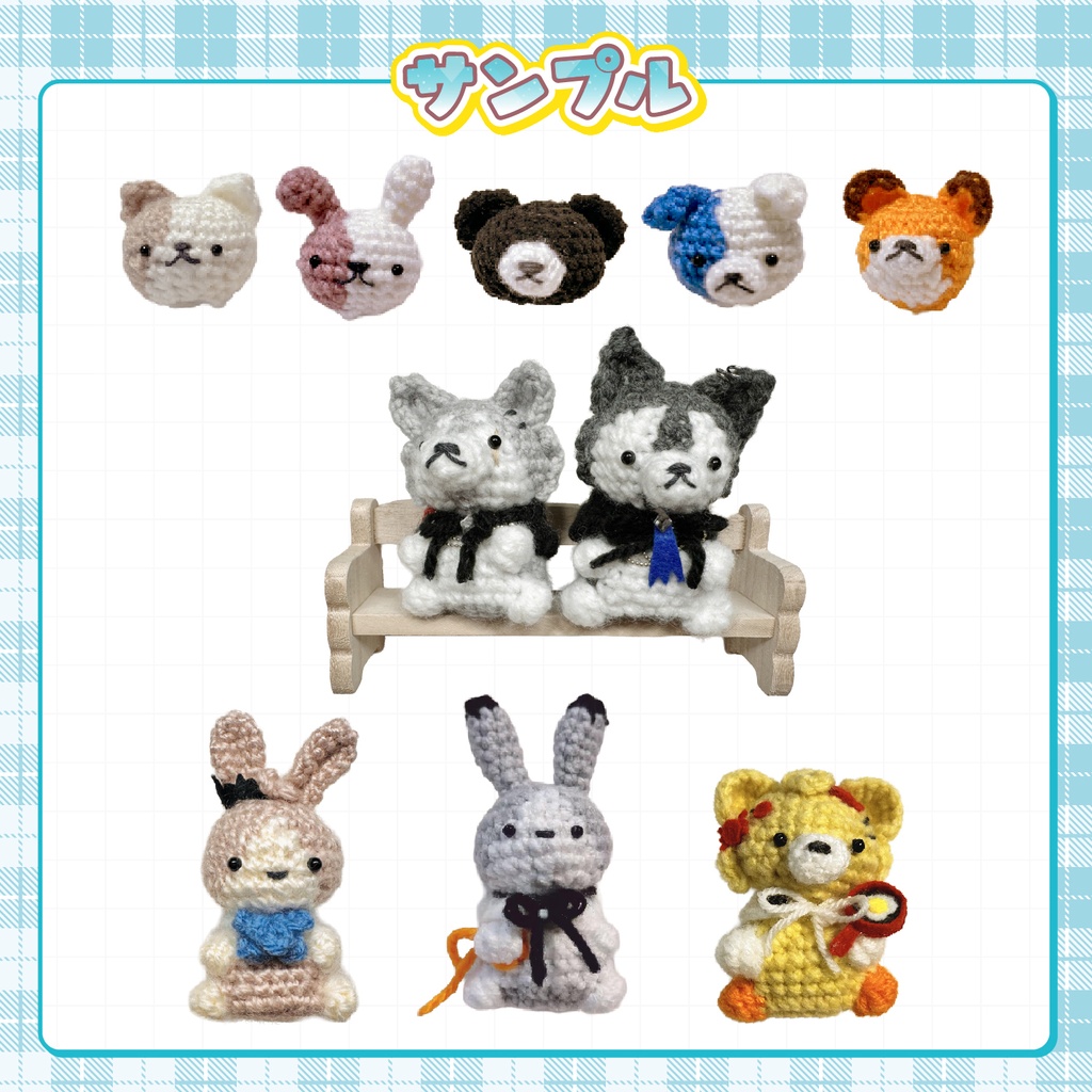 【Xフォロワー限定】おそろあみぐるみキャンペーン【ハンドメイド/セミオーダー】