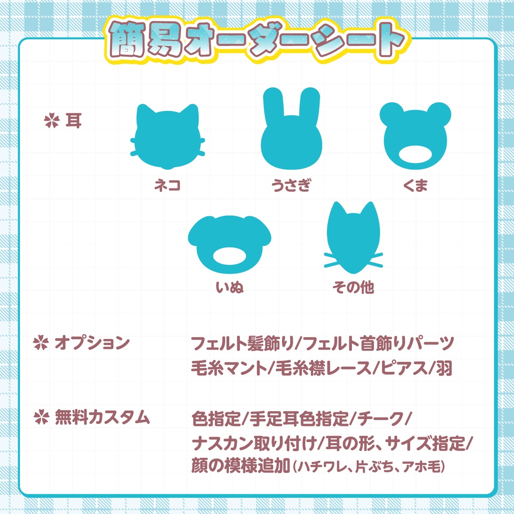 【Xフォロワー限定】おそろあみぐるみキャンペーン【ハンドメイド/セミオーダー】