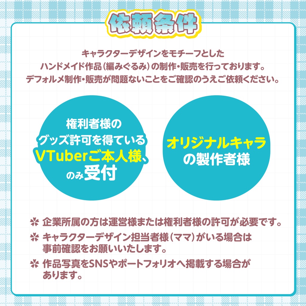 【Xフォロワー限定】おそろあみぐるみキャンペーン【ハンドメイド/セミオーダー】