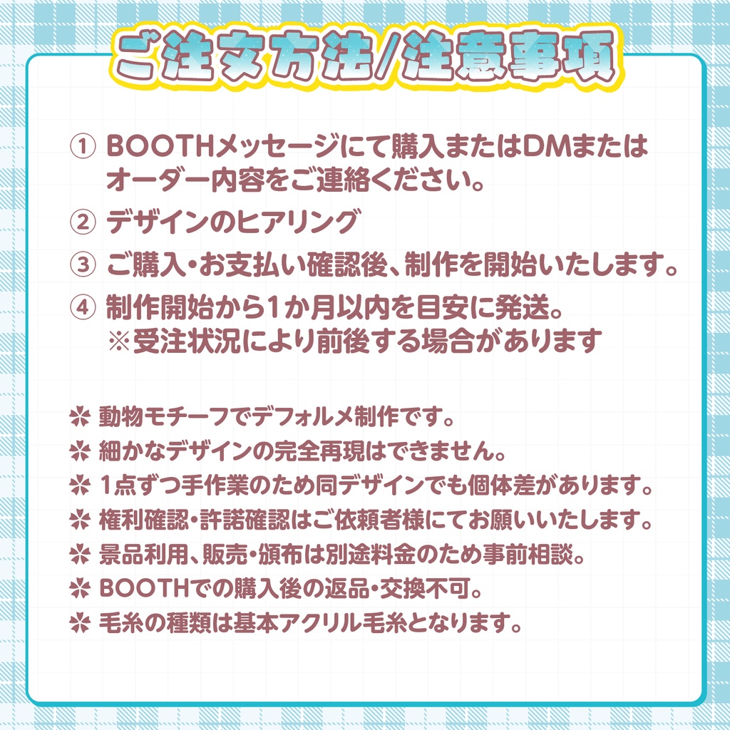【Xフォロワー限定】おそろあみぐるみキャンペーン【ハンドメイド/セミオーダー】