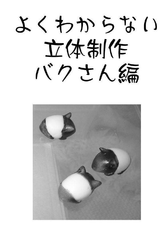 立体課程本