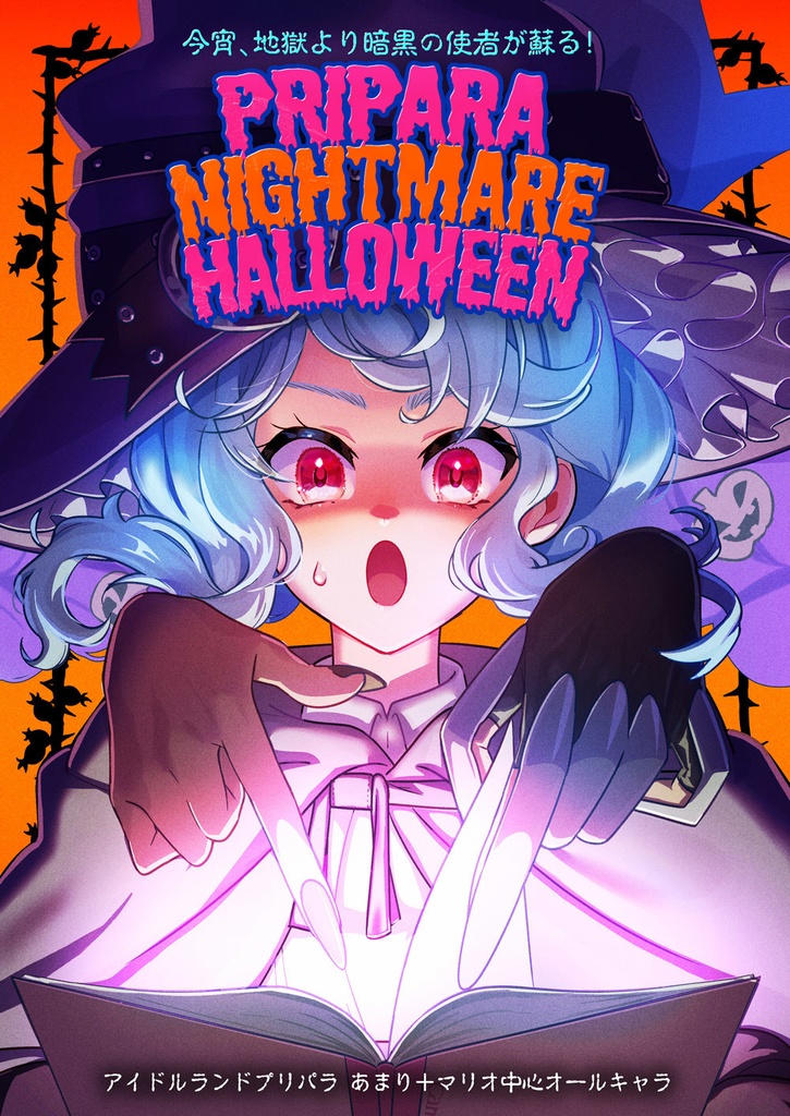 PRIPARA NIGHTMARE HALLOWEEN