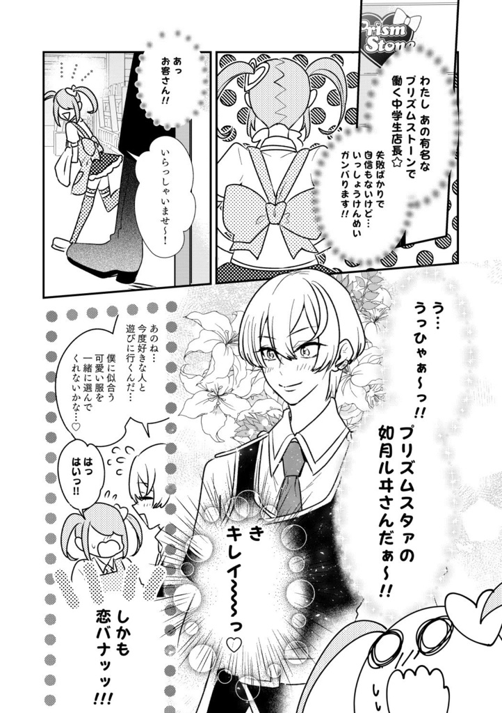 さいろくof PRISM4