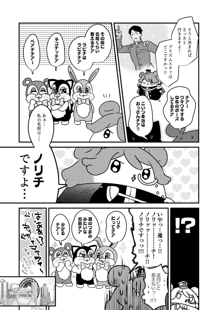 さいろくof PRISM4