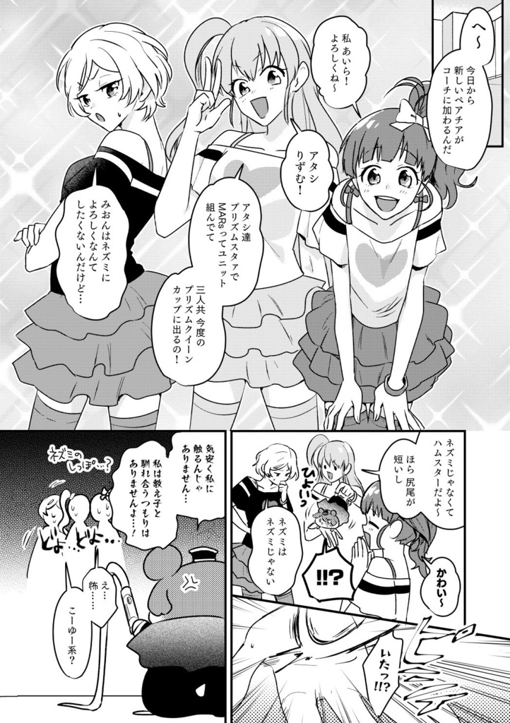 さいろくof PRISM4