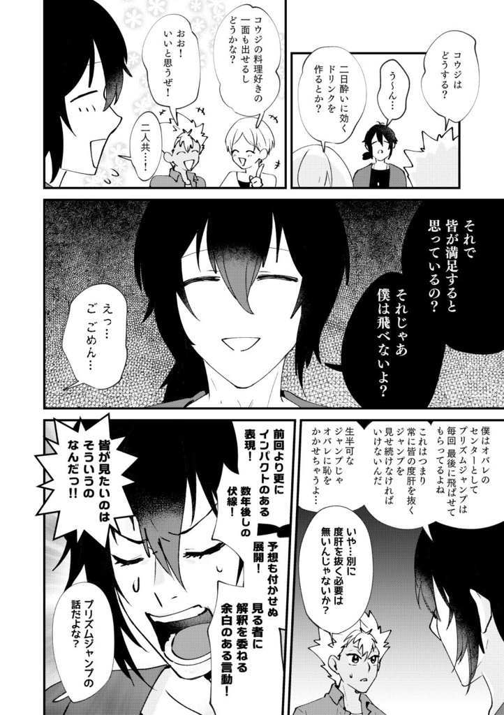 さいろくof PRISM4