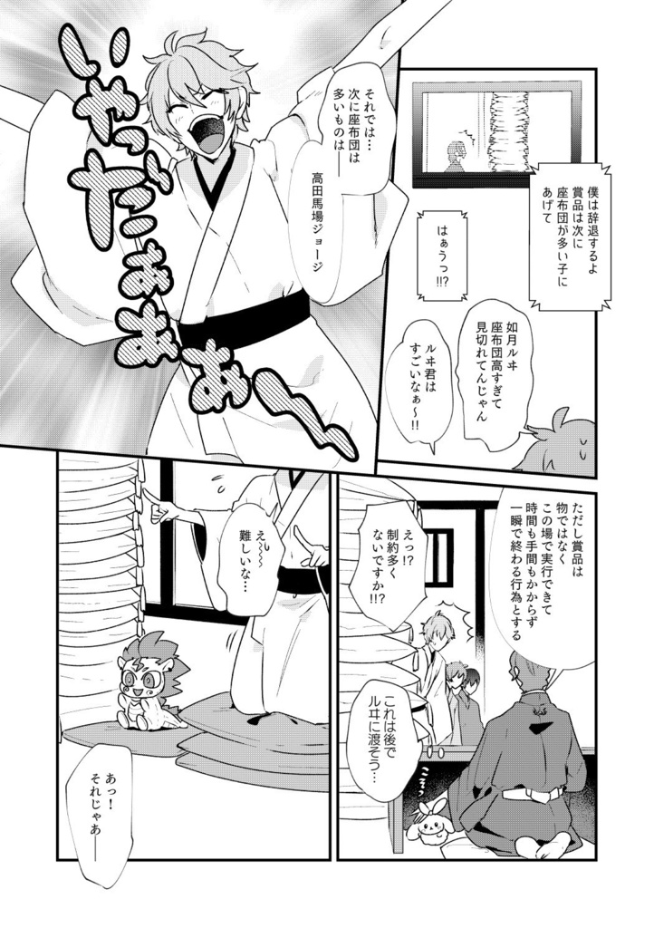 さいろくof PRISM4