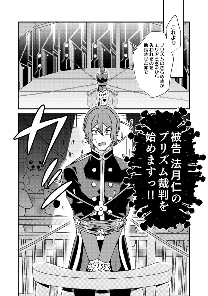 さいろくof PRISM4