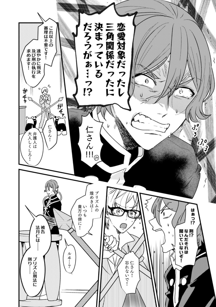 さいろくof PRISM4