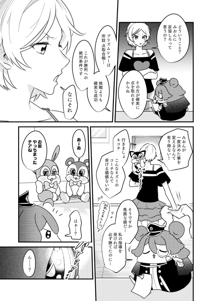 さいろくof PRISM4