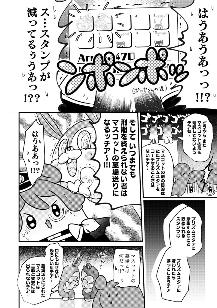 さいろくof PRISM4