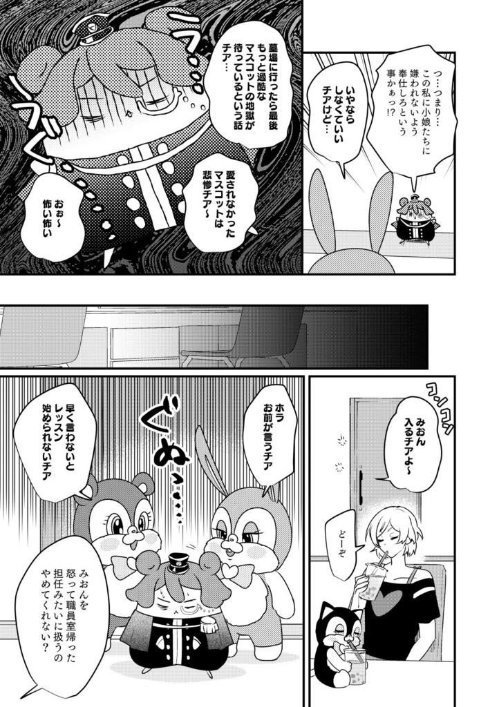 さいろくof PRISM4