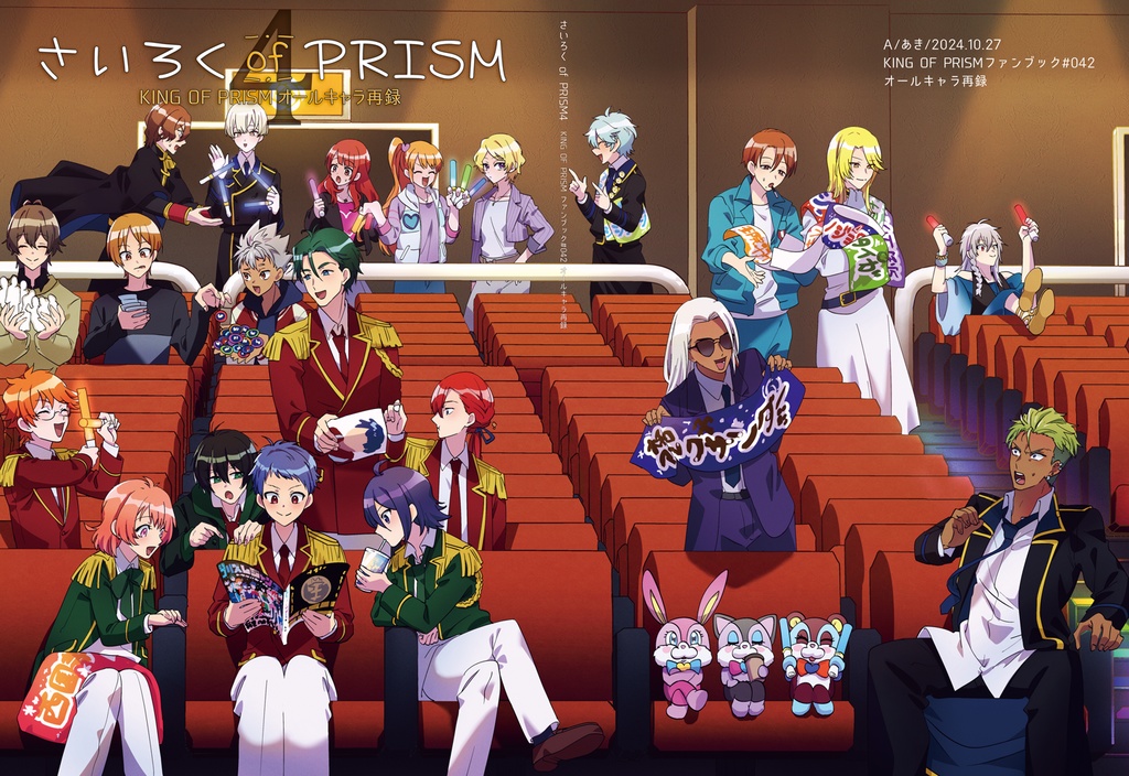 さいろくof PRISM4