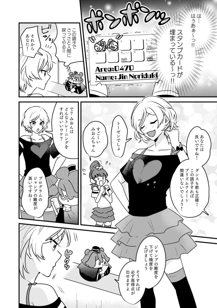 さいろくof PRISM4