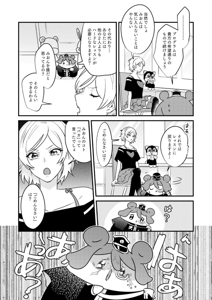 さいろくof PRISM4