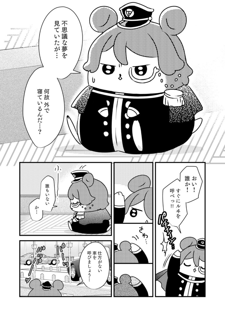 さいろくof PRISM4