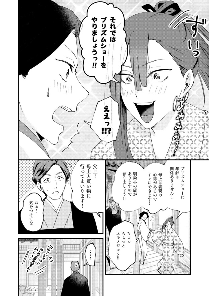 さいろくof PRISM4