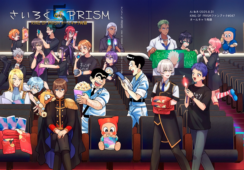 さいろく of PRISM5