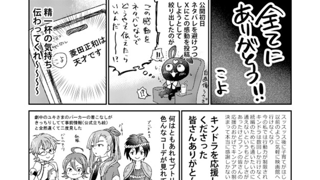 み〜んなネタバレ!Our Endless Echo