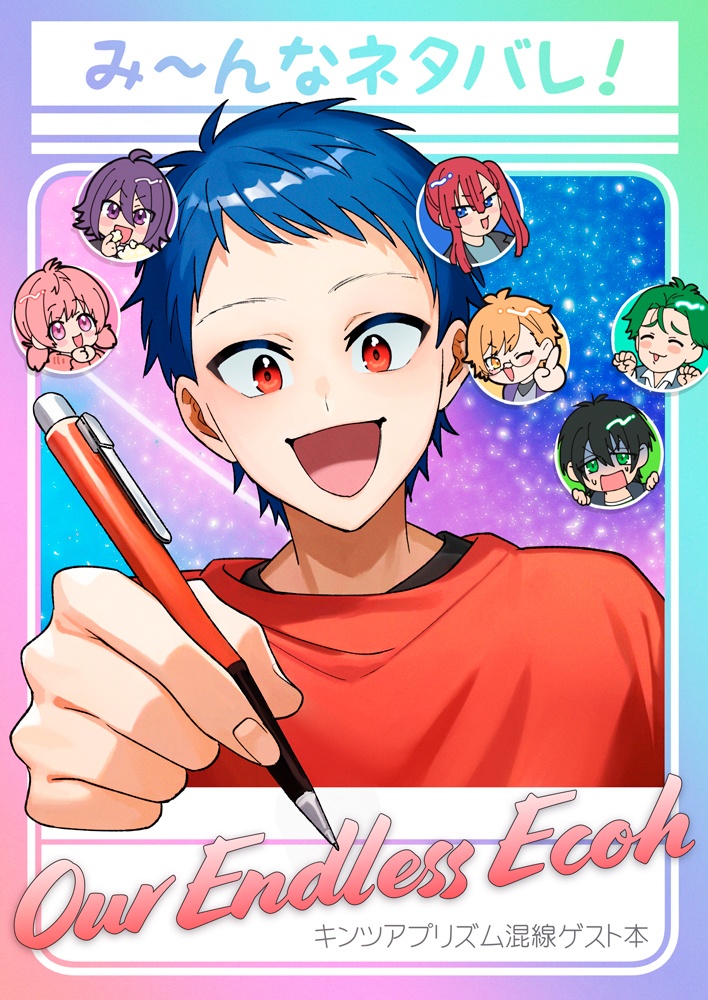 み〜んなネタバレ！Our Endless Echo