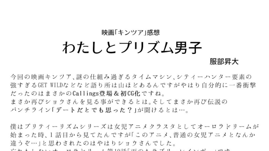 み〜んなネタバレ!Our Endless Echo