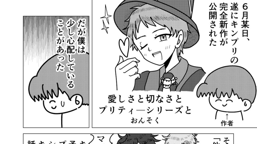 み〜んなネタバレ!Our Endless Echo