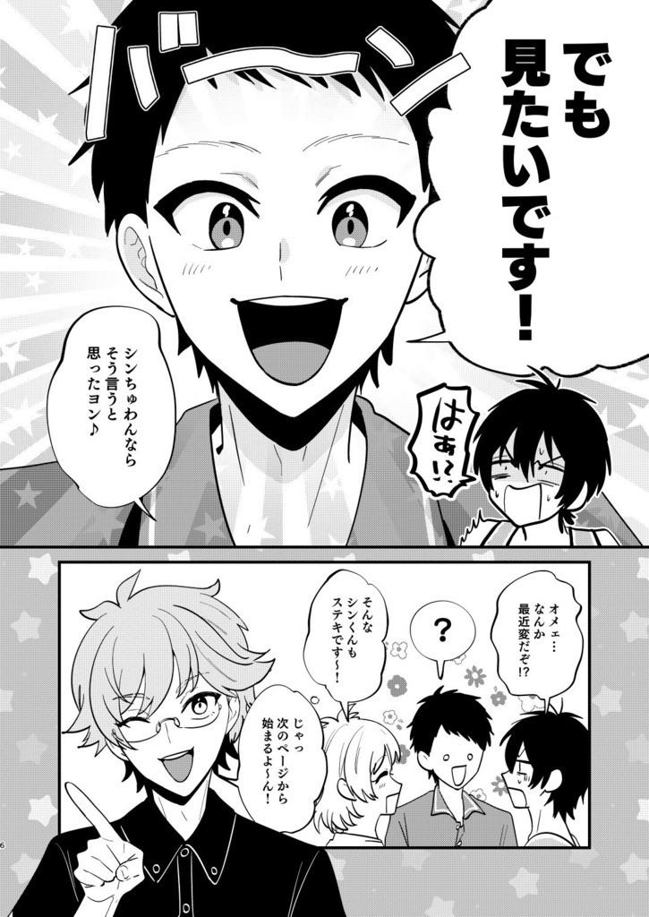 み〜んなネタバレ!Our Endless Echo