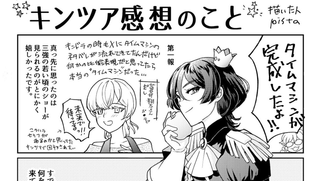 み〜んなネタバレ!Our Endless Echo