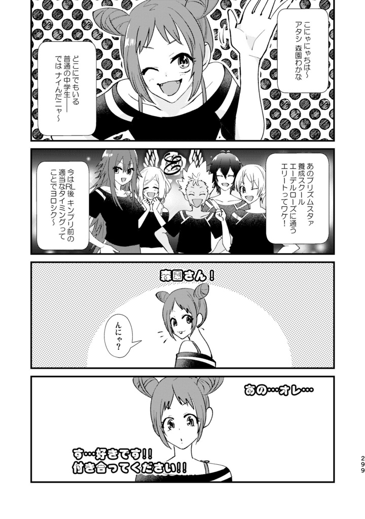 再録 of PRISM mini