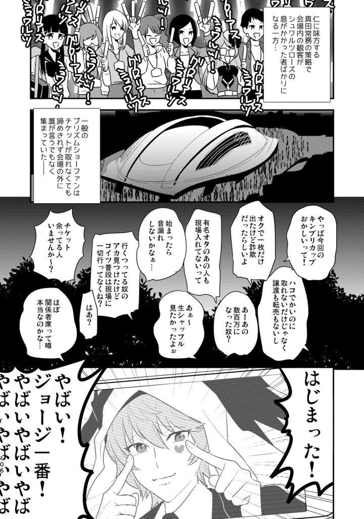 再録 of PRISM mini