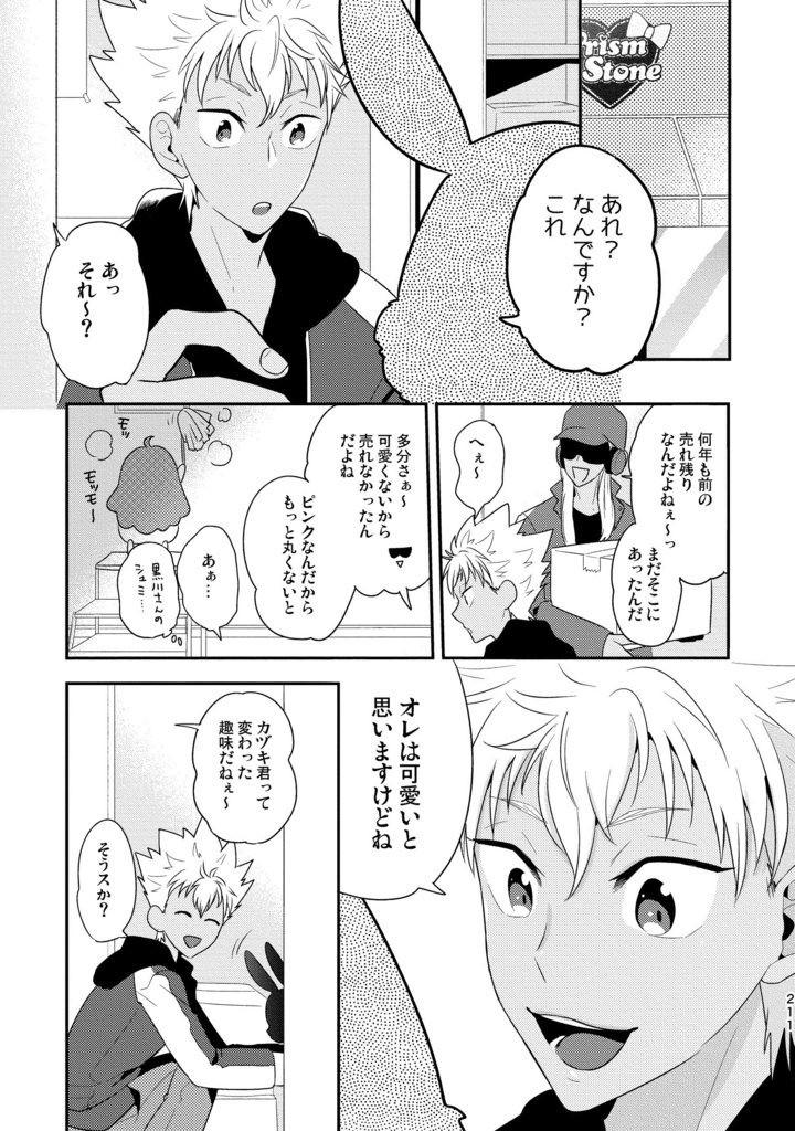 再録 of PRISM mini