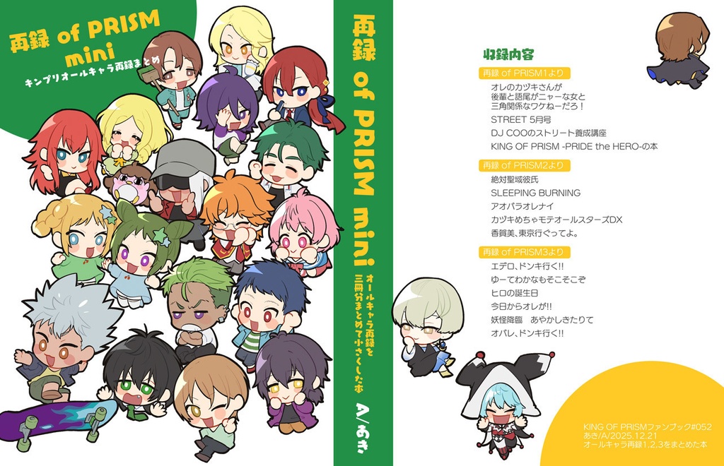 再録 of PRISM mini
