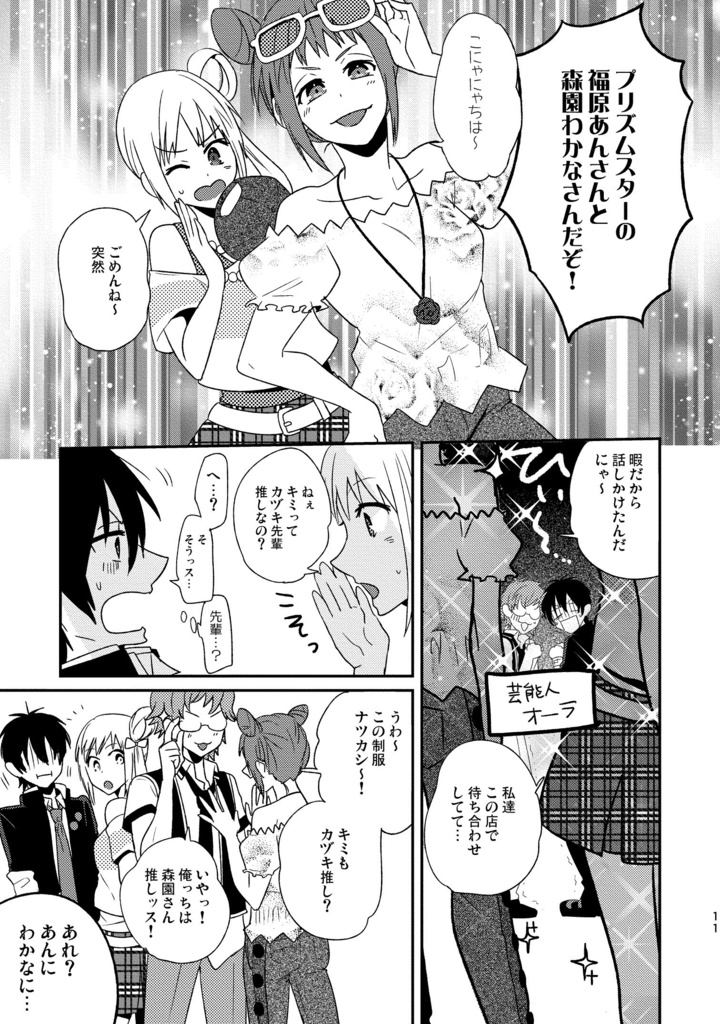 再録 of PRISM mini