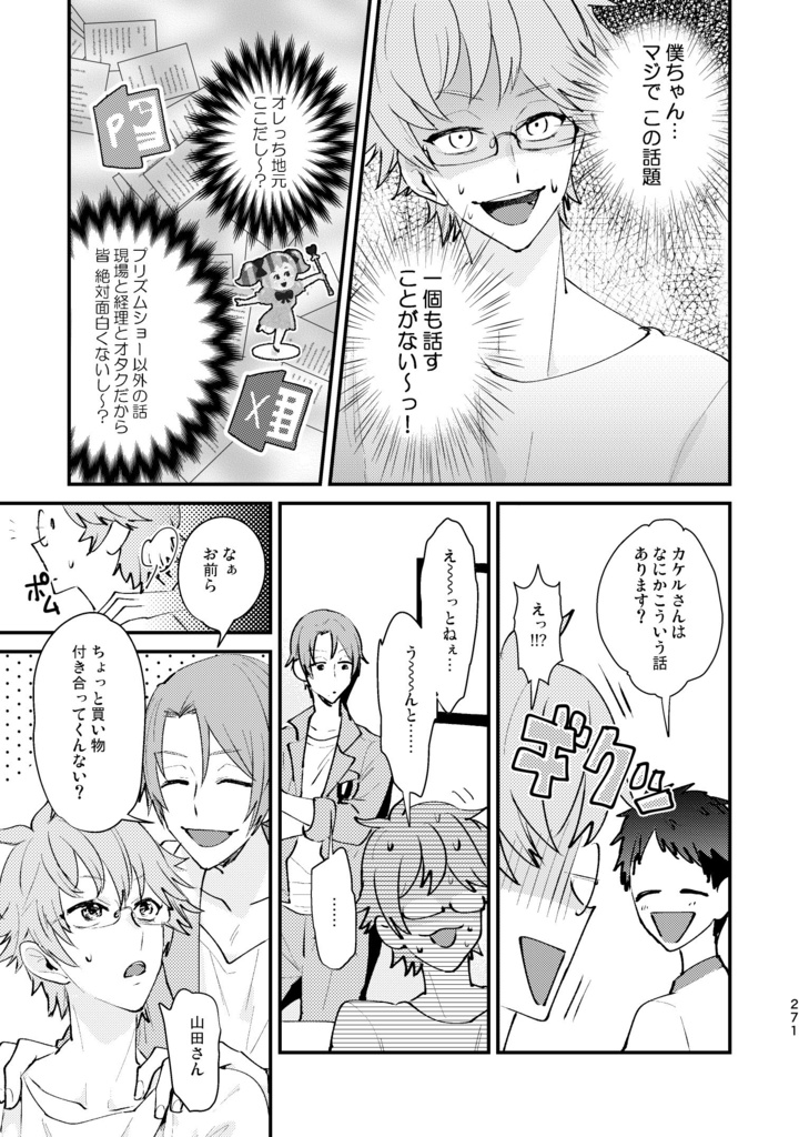 再録 of PRISM mini