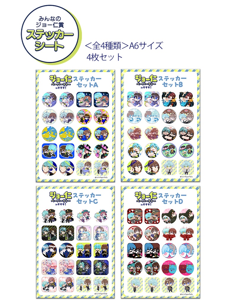 ジョー仁ペーパーラリー　ステッカーコンプセット