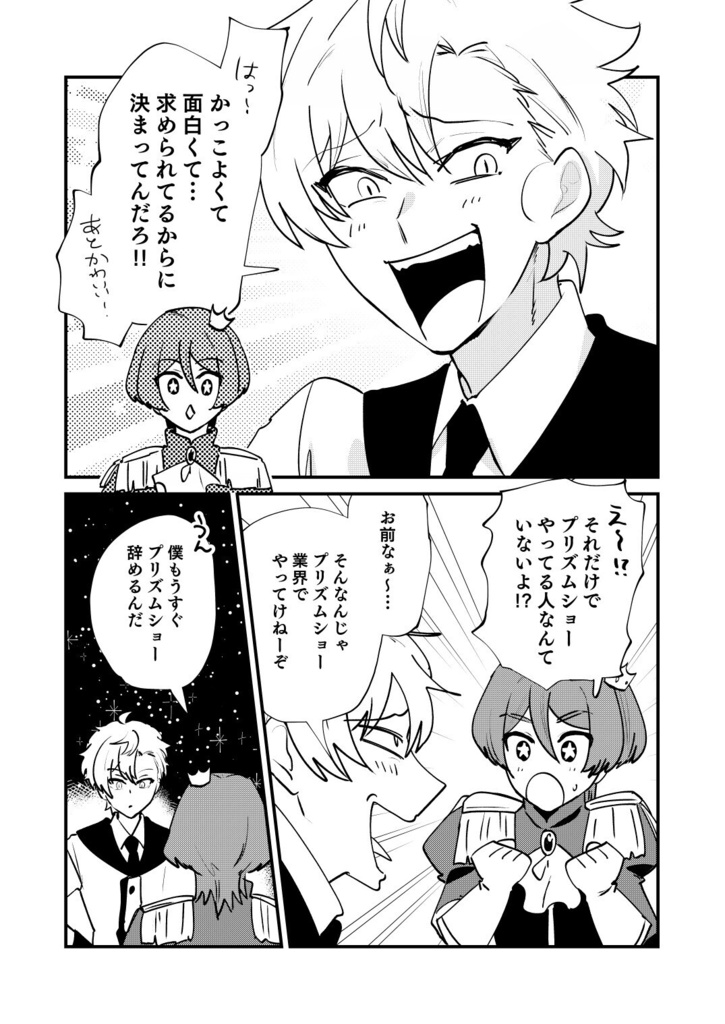 未来で待ってろ