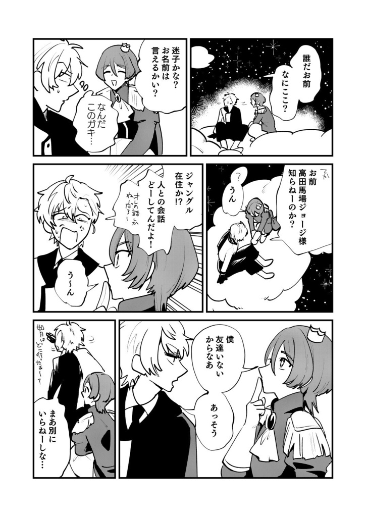 未来で待ってろ