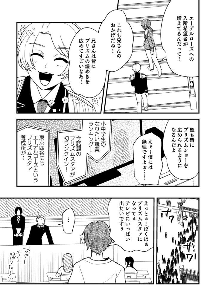 プリズムショーの広め方