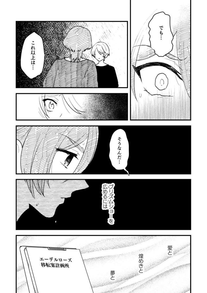 プリズムショーの広め方