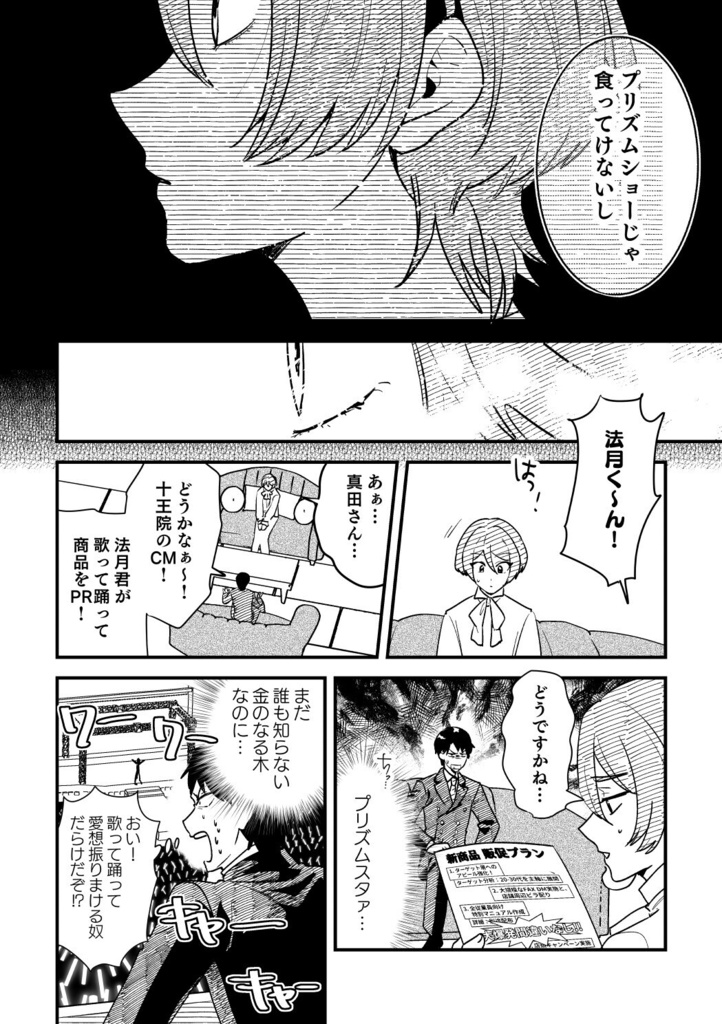 プリズムショーの広め方