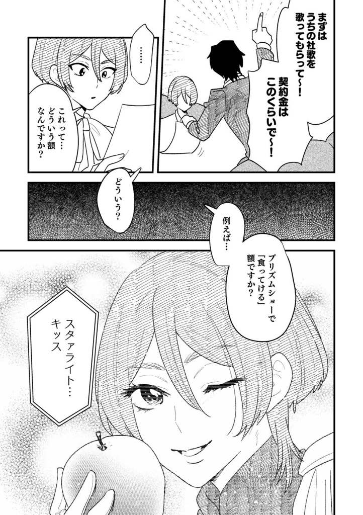 プリズムショーの広め方