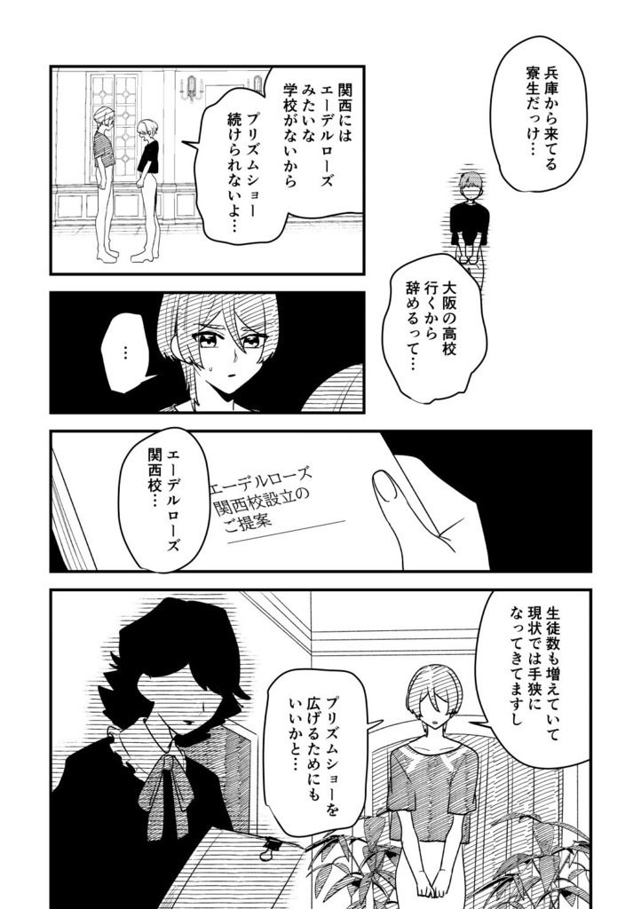 プリズムショーの広め方