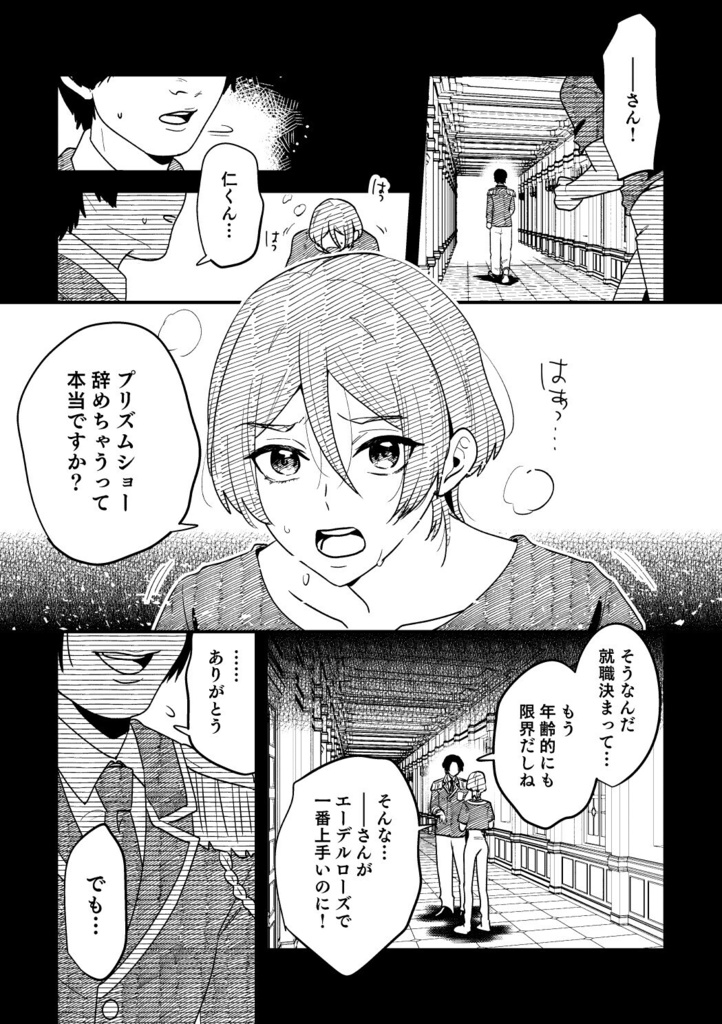 プリズムショーの広め方