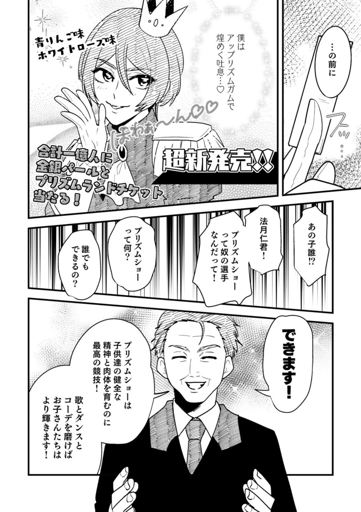 プリズムショーの広め方