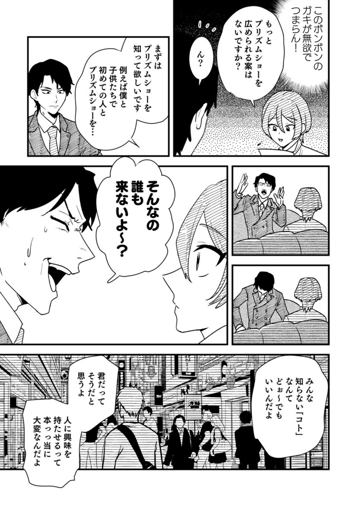 プリズムショーの広め方