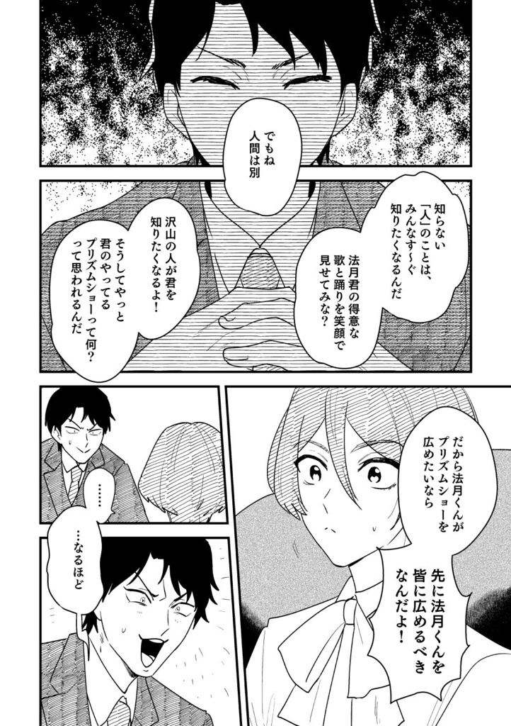 プリズムショーの広め方