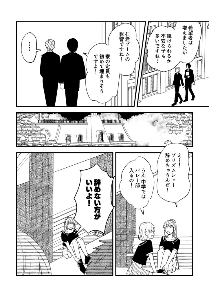 プリズムショーの広め方