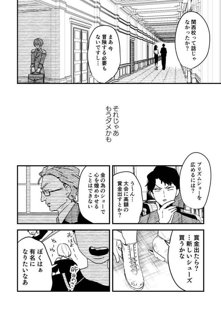 プリズムショーの広め方