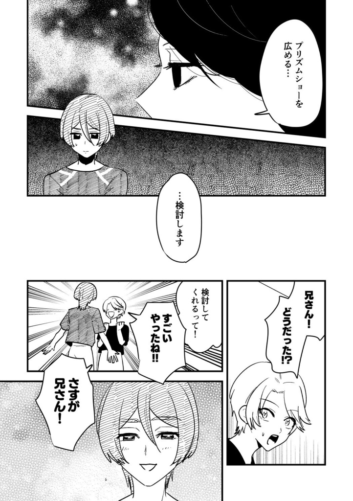 プリズムショーの広め方